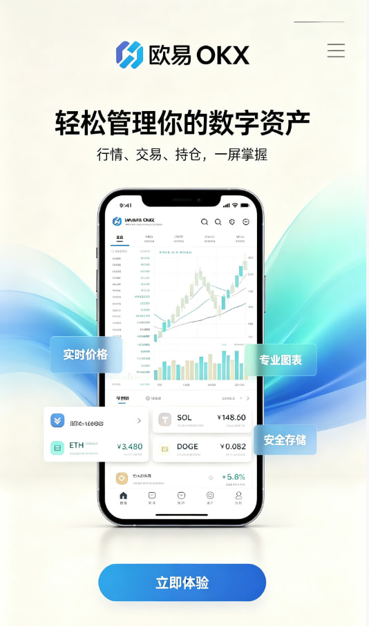 欧交易所App官方下载新手交易入门教程配图